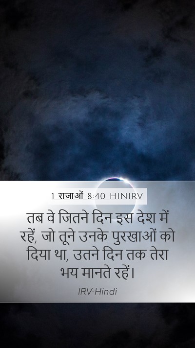 1 राजाओं 8:40 HINIRV Bible Verse Image