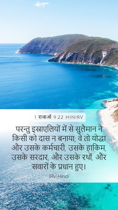 1 राजाओं 9:22 HINIRV Bible Verse Image
