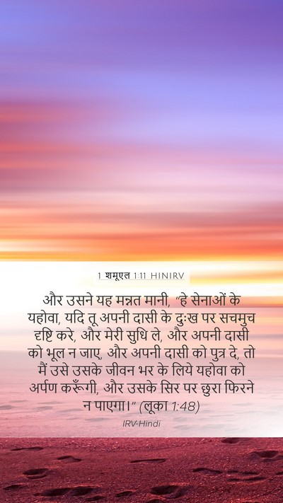 1 शमूएल 1:11 HINIRV Bible Verse Image
