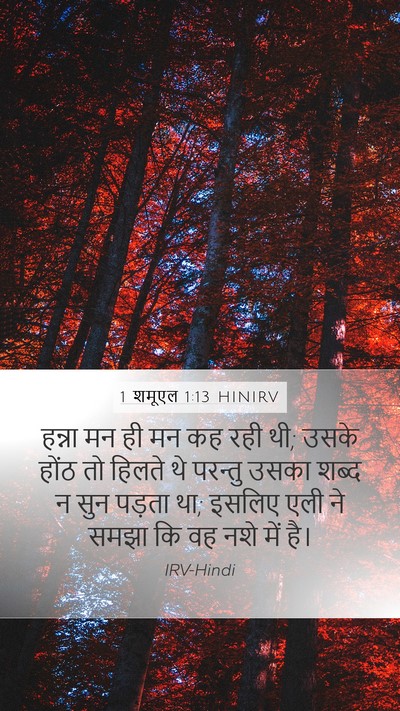 1 शमूएल 1:13 HINIRV Bible Verse Image