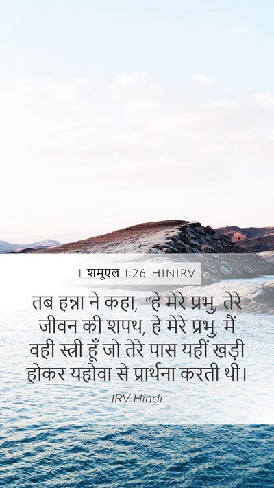 1 शमूएल 1:26 HINIRV Bible Verse Image