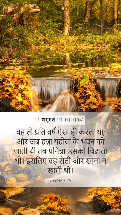 1 शमूएल 1:7 HINIRV Bible Verse Image