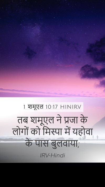 1 शमूएल 10:17 HINIRV Bible Verse Image
