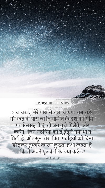 1 शमूएल 10:2 HINIRV Bible Verse Image