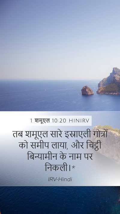1 शमूएल 10:20 HINIRV Bible Verse Image