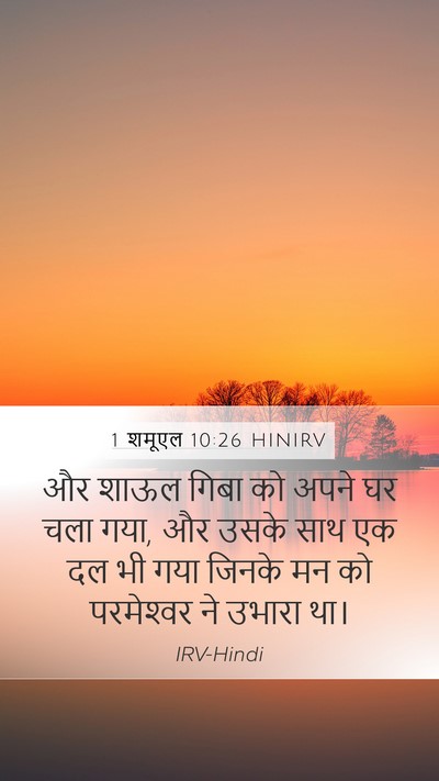1 शमूएल 10:26 HINIRV Bible Verse Image