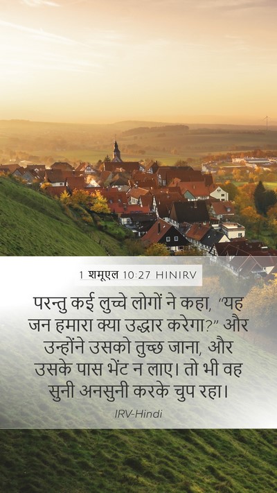 1 शमूएल 10:27 HINIRV Bible Verse Image