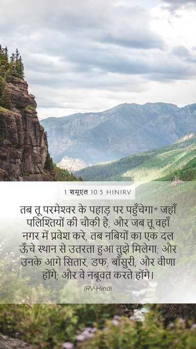 1 शमूएल 10:5 HINIRV Bible Verse Image