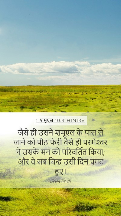1 शमूएल 10:9 HINIRV Bible Verse Image