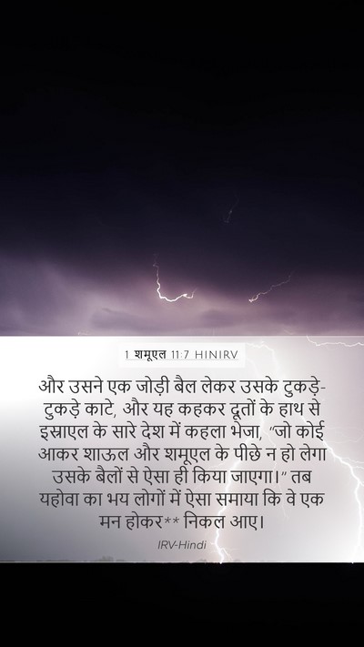 1 शमूएल 11:7 HINIRV Bible Verse Image