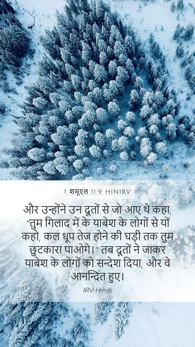 1 शमूएल 11:9 HINIRV Bible Verse Image