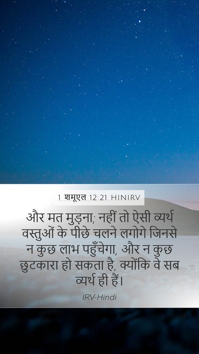 1 शमूएल 12:21 HINIRV Bible Verse Image