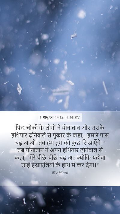 1 शमूएल 14:12 HINIRV Bible Verse Image