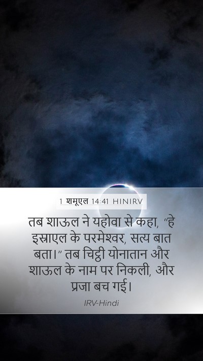 1 शमूएल 14:41 HINIRV Bible Verse Image