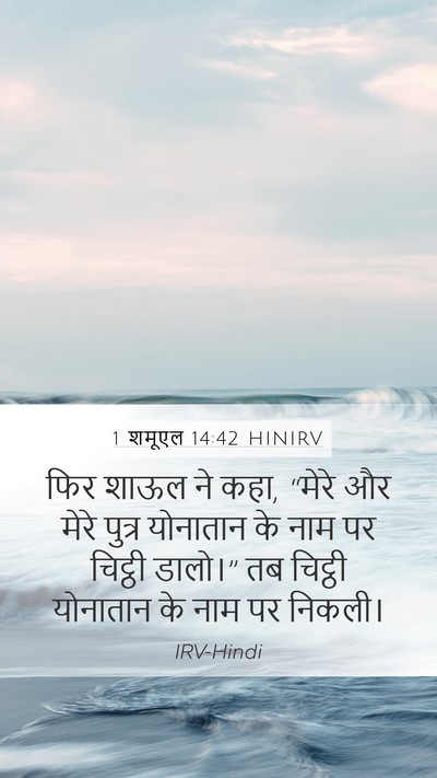1 शमूएल 14:42 HINIRV Bible Verse Image