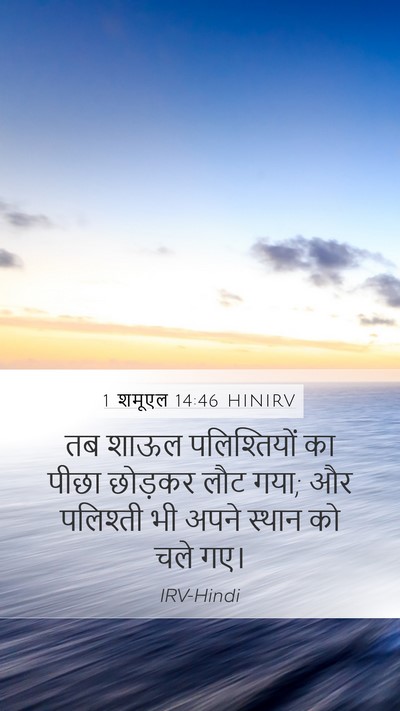 1 शमूएल 14:46 HINIRV Bible Verse Image