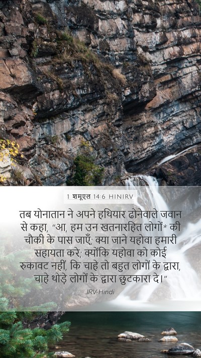 1 शमूएल 14:6 HINIRV Bible Verse Image