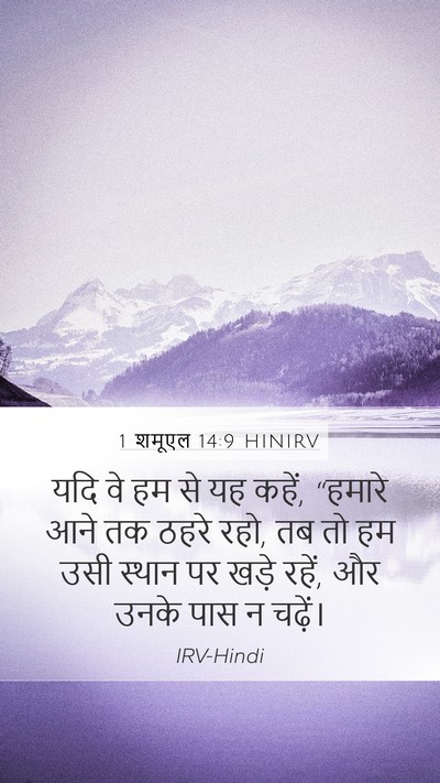 1 शमूएल 14:9 HINIRV Bible Verse Image