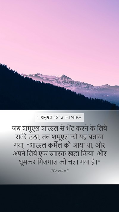 1 शमूएल 15:12 HINIRV Bible Verse Image