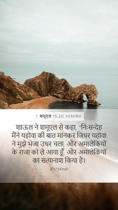 1 शमूएल 15:20 HINIRV Bible Verse Image
