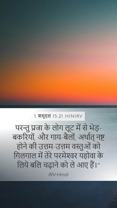 1 शमूएल 15:21 HINIRV Bible Verse Image