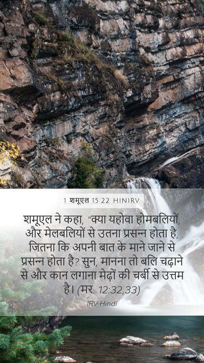 1 शमूएल 15:22 HINIRV Bible Verse Image