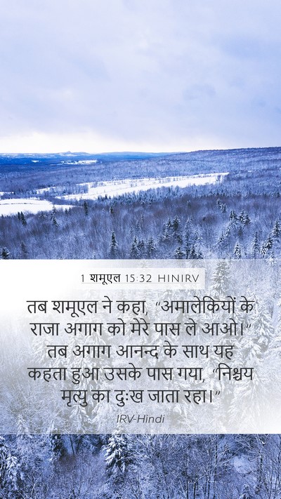 1 शमूएल 15:32 HINIRV Bible Verse Image