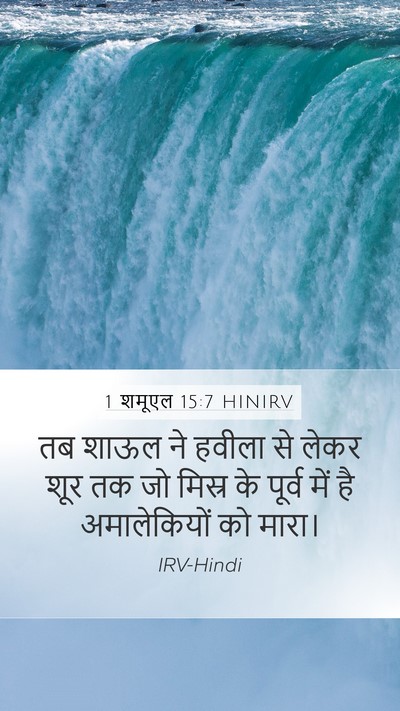 1 शमूएल 15:7 HINIRV Bible Verse Image