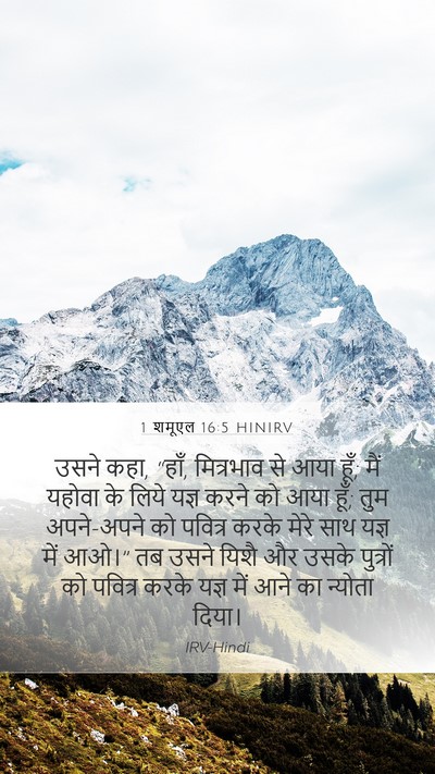 1 शमूएल 16:5 HINIRV Bible Verse Image