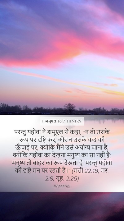 1 शमूएल 16:7 HINIRV Bible Verse Image