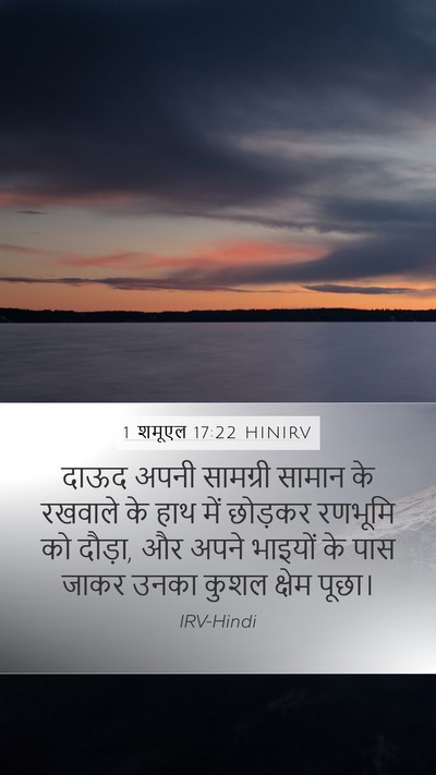 1 शमूएल 17:22 HINIRV Bible Verse Image