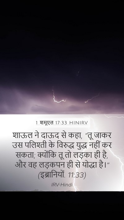 1 शमूएल 17:33 HINIRV Bible Verse Image