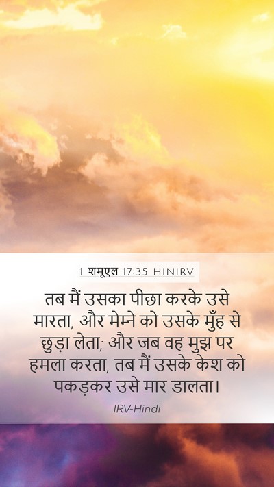 1 शमूएल 17:35 HINIRV Bible Verse Image