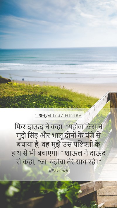 1 शमूएल 17:37 HINIRV Bible Verse Image