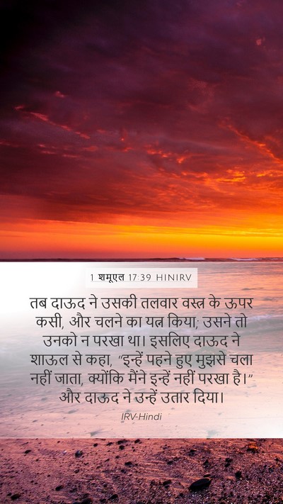 1 शमूएल 17:39 HINIRV Mobile Phone Wallpaper - तब दाऊद ने उसकी - Mobile Bible Verse Wallpaper