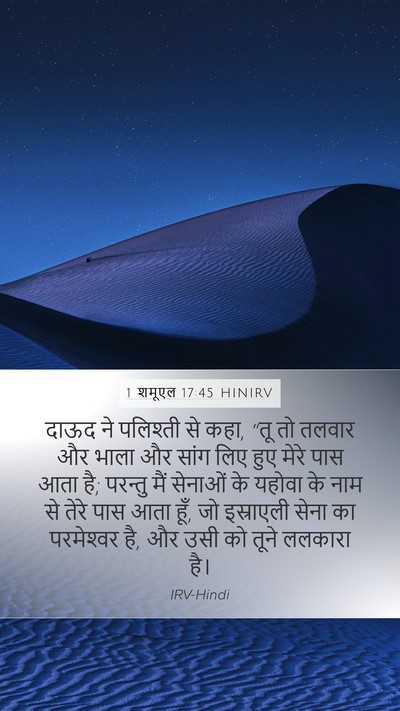 1 शमूएल 17:45 HINIRV Bible Verse Image
