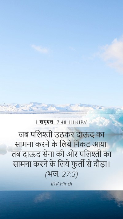 1 शमूएल 17:48 HINIRV Bible Verse Image