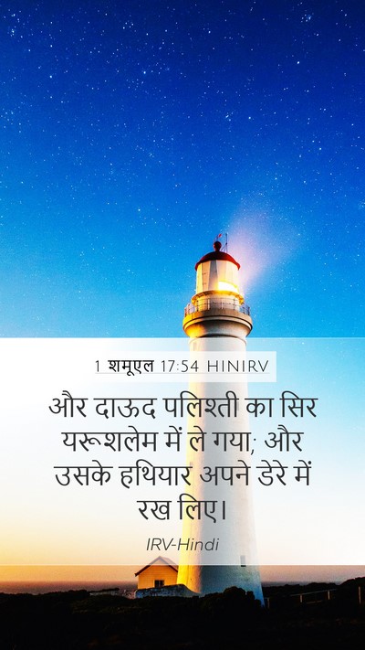 1 शमूएल 17:54 HINIRV Bible Verse Image