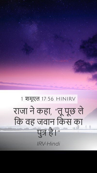 1 शमूएल 17:56 HINIRV Bible Verse Image