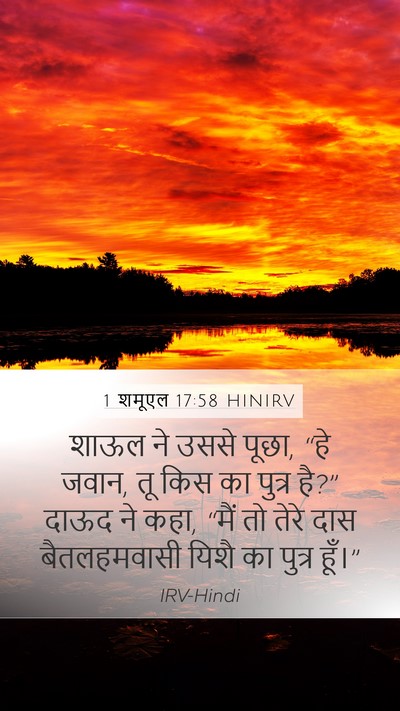 1 शमूएल 17:58 HINIRV Bible Verse Image