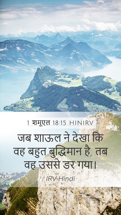 1 शमूएल 18:15 HINIRV Bible Verse Image