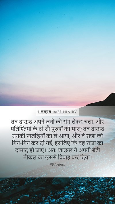 1 शमूएल 18:27 HINIRV Bible Verse Image