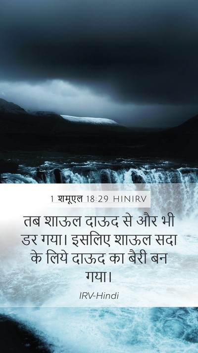 1 शमूएल 18:29 HINIRV Bible Verse Image