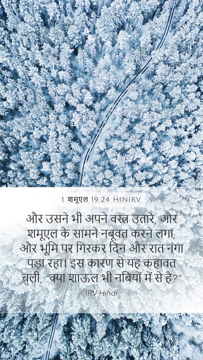 1 शमूएल 19:24 HINIRV Bible Verse Image