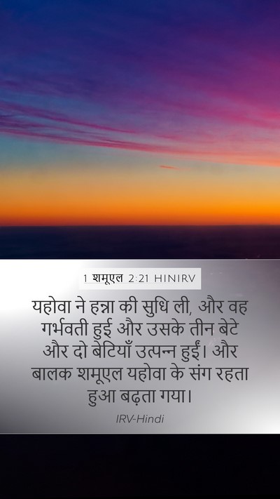 1 शमूएल 2:21 HINIRV Bible Verse Image