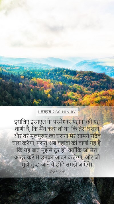 1 शमूएल 2:30 HINIRV Bible Verse Image