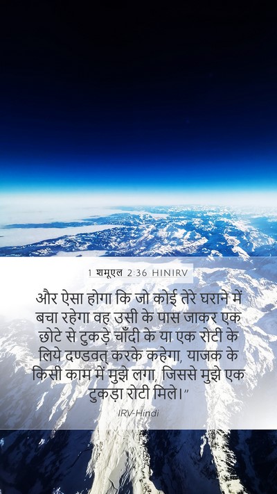 1 शमूएल 2:36 HINIRV Bible Verse Image