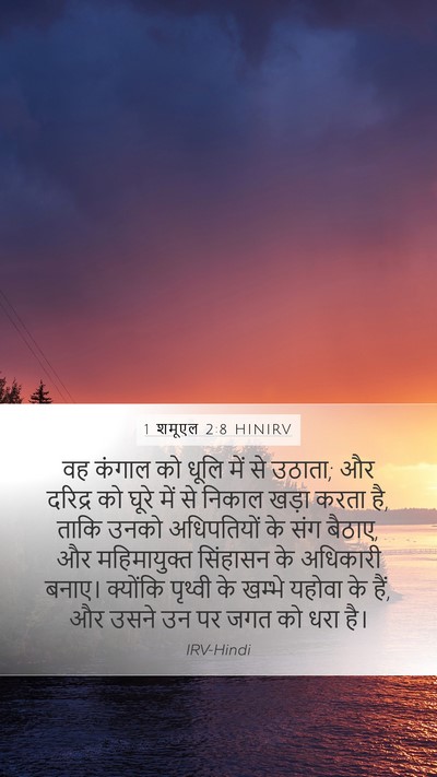 1 शमूएल 2:8 HINIRV Bible Verse Image