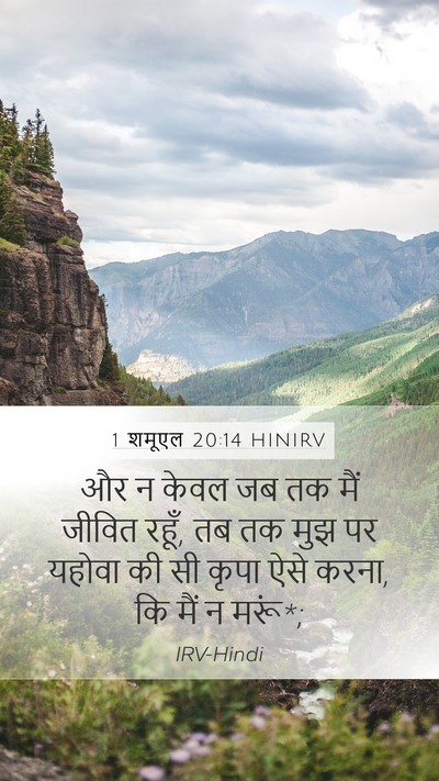1 शमूएल 20:14 HINIRV Bible Verse Image