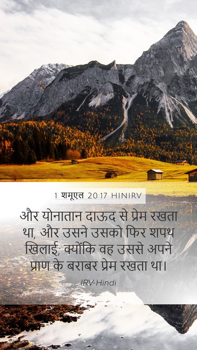 1 शमूएल 20:17 HINIRV Bible Verse Image